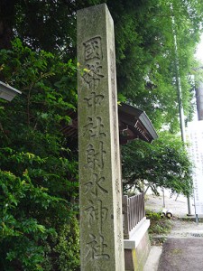 射水神社