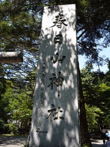 春日山神社