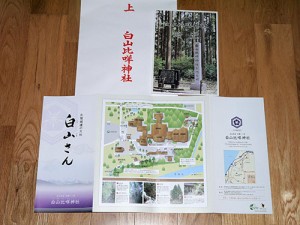 白山比咩神社