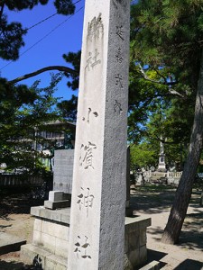 小濱神社