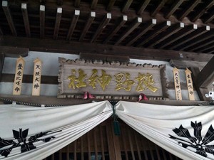 狭野神社