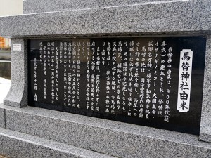 馬替神社