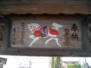 馬替神社