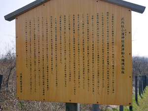 小濱神社　元宮跡