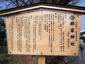 郡家神社