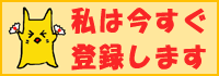 メンバー登録