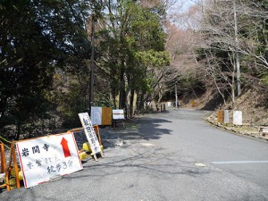 岩間寺　駐車場から