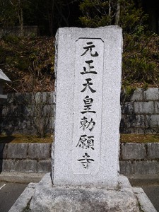 岩間寺　元正天皇勅願寺