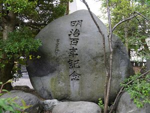 富山縣護国神社