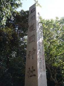 石川護国神社