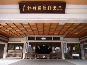 三重縣護国神社