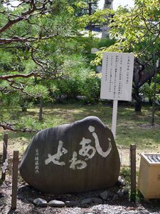 茨城縣護国神社