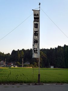 日面神社