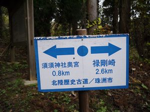 須須神社奥宮