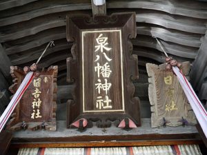 泉八幡神社