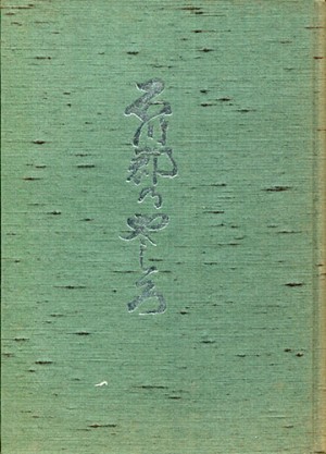 石川郡のやしろ