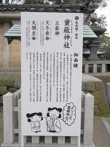 重蔵神社