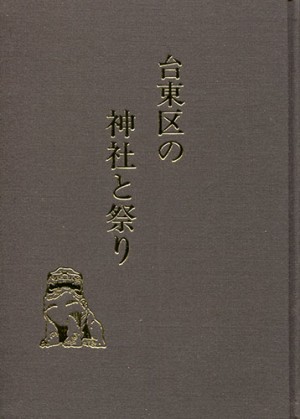 台東区の神社と祭り