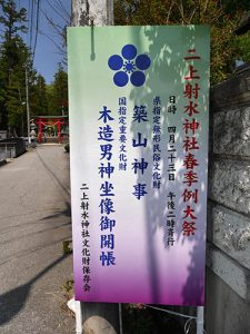 二上射水神社春季例大祭　築山神事