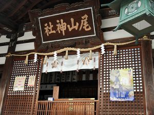 尾山神社