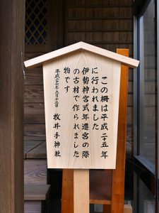 枚井手神社