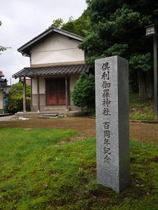 倶利伽羅神社