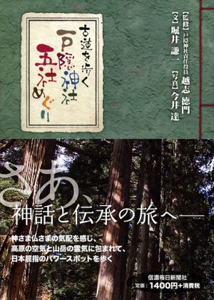 古道を歩く戸隠神社五社めぐり