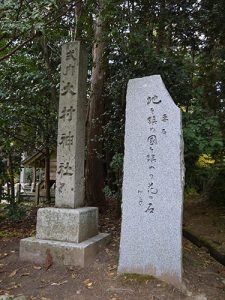 大村神社