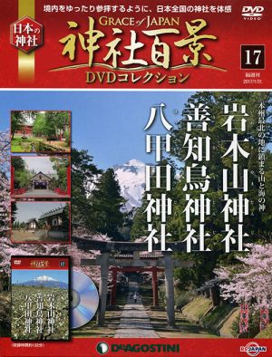 神社百景ＤＶＤコレクション17　岩木山神社・善知鳥神社・八甲田神社