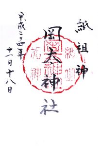 岡太神社