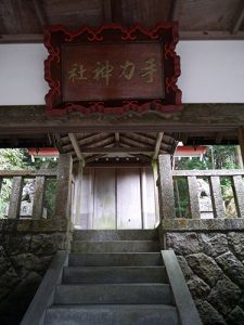 手力神社