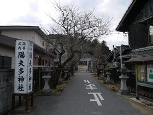 陽夫多神社