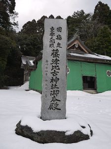 藤津比古神社