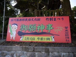 菅生石部神社