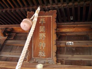 平岡野神社