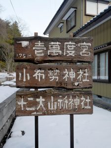 小布勢神社