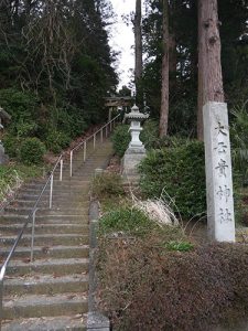 大己貴神社