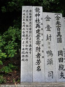 龍神社