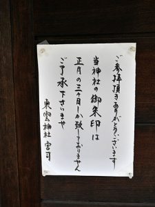 東雲神社