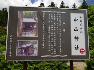 中山神社