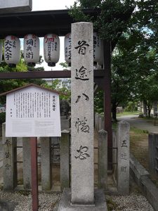 首途八幡宮