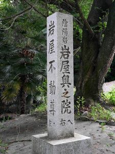 岩屋神社