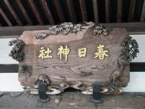 舟津春日神社