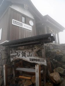 石鎚神社奥宮頂上社