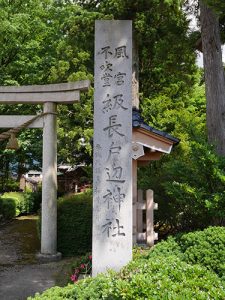 級長戸辺神社