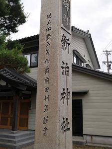 新治神社