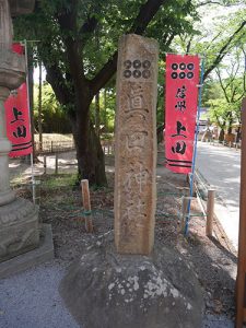 眞田神社