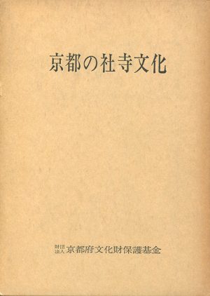 京都の社寺文化