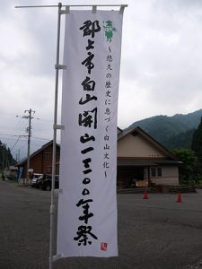 白山中居神社