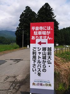 平泉寺白山神社